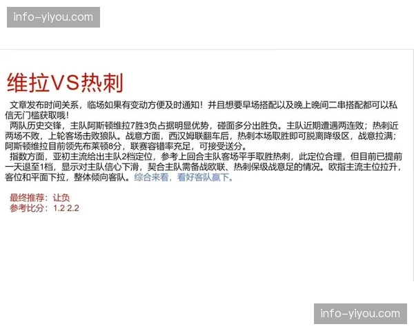 加拉格尔完成关键抢断后破门，热刺中场攻防转换效率压制维拉进攻